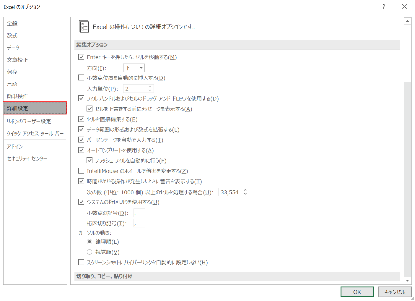 詳細設定を選択