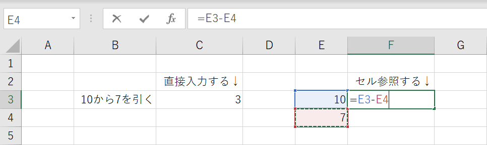 引き算のセル参照