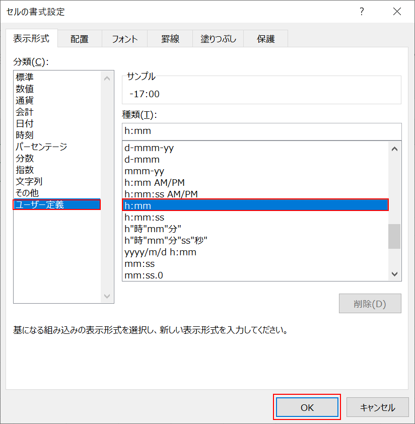 表示形式を時刻に