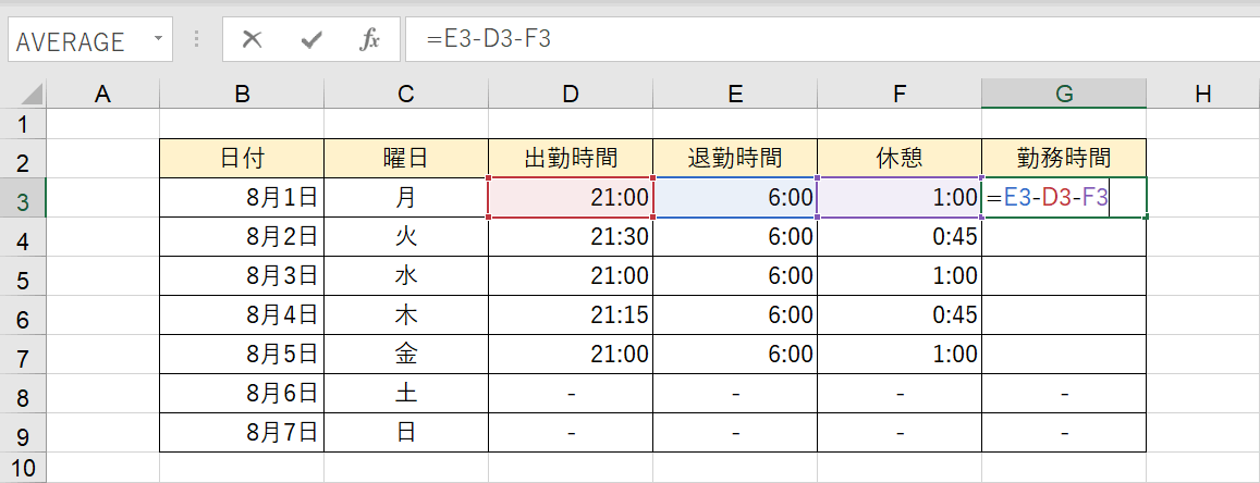 勤怠表の準備