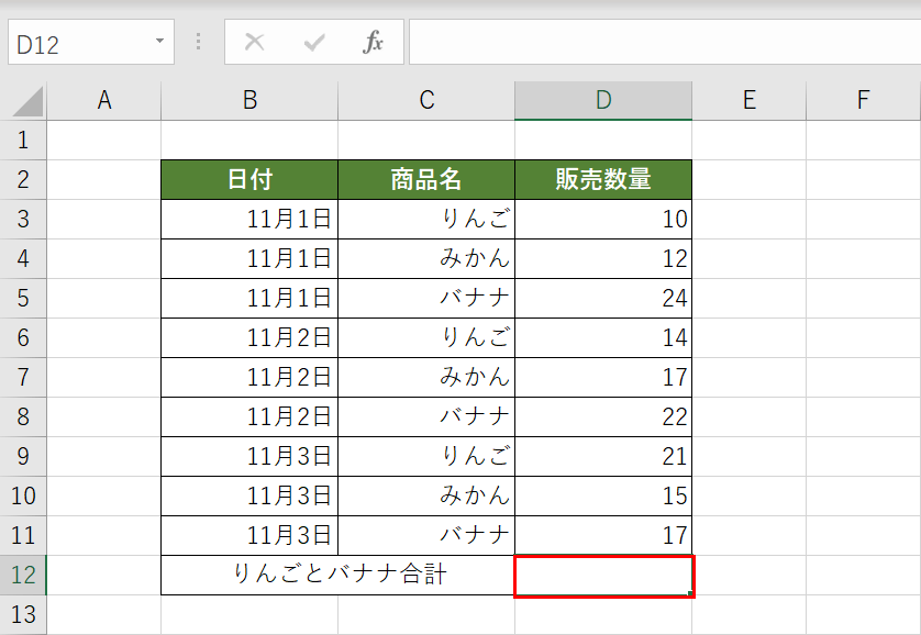 関数を入力するセルを選択する