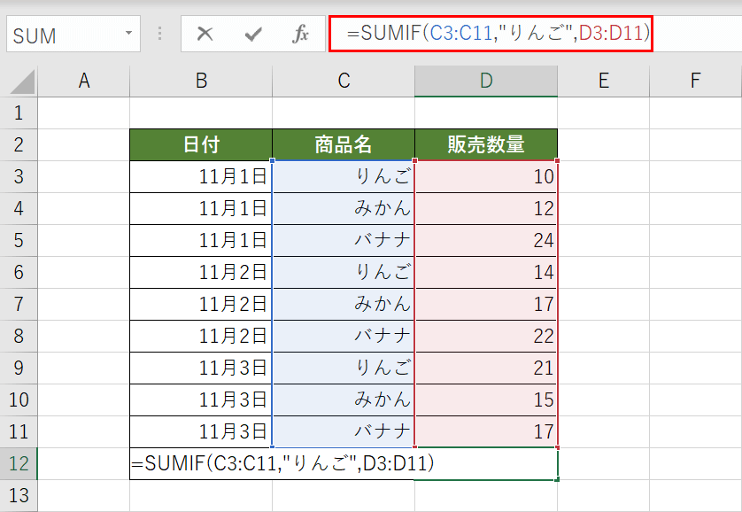 SUMIF関数を入力する（1つめの条件）