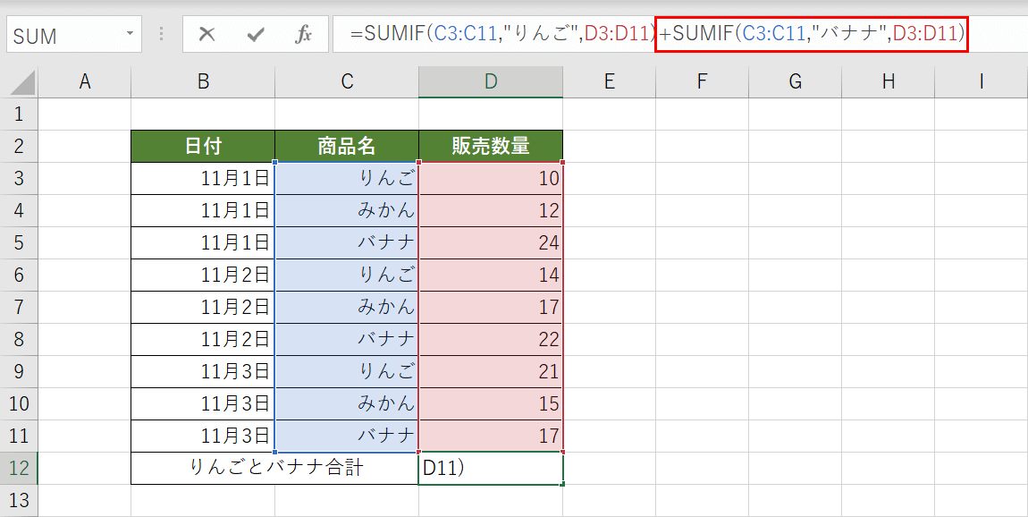 SUMIF関数を入力する（2つめの条件）