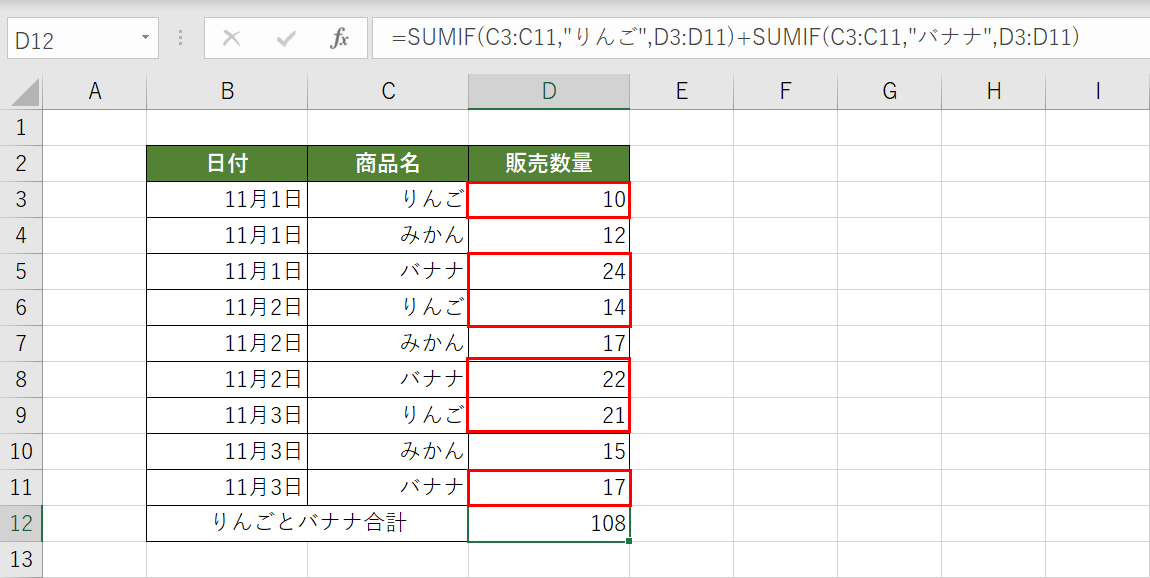 SUMIF関数を複数条件ORで合計した結果