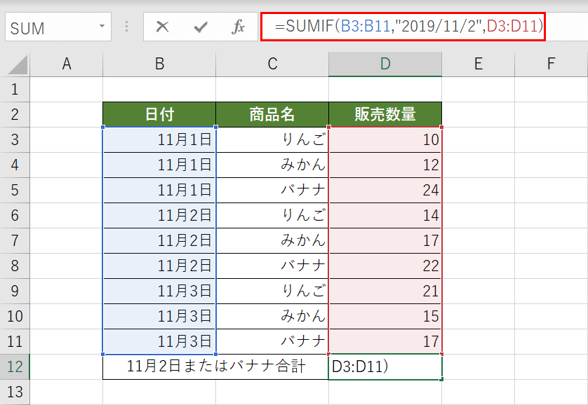 １つめのSUMIF関数の入力