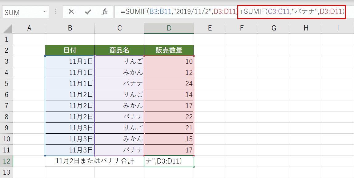 2つめのSUMIF関数の入力