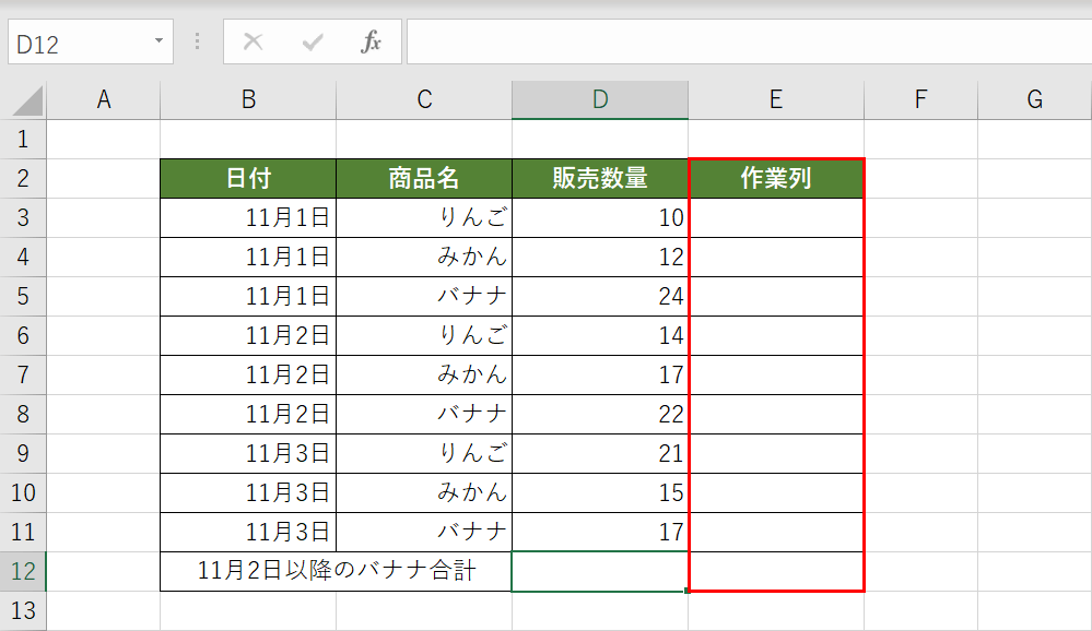 作業列の用意