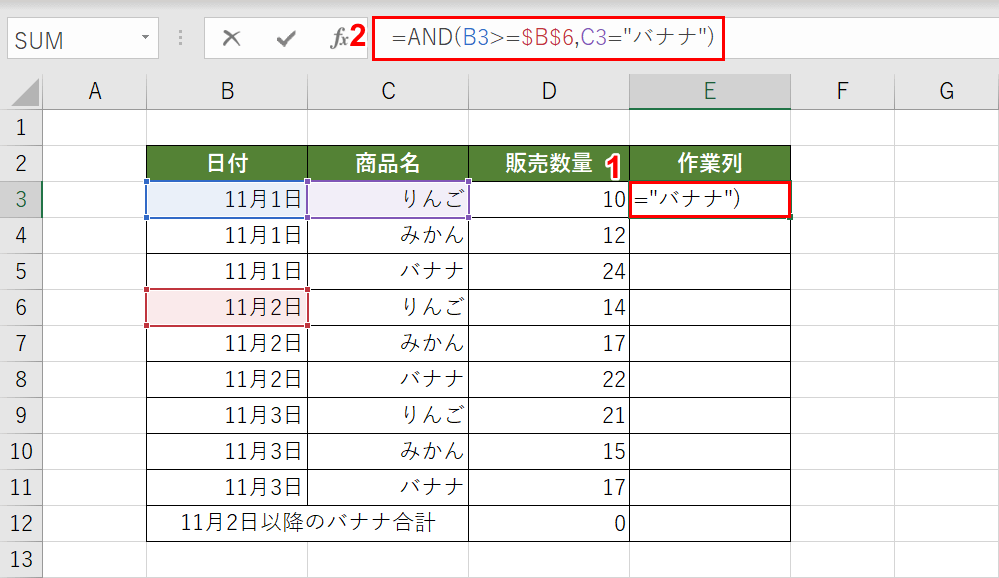 AND関数を入力する