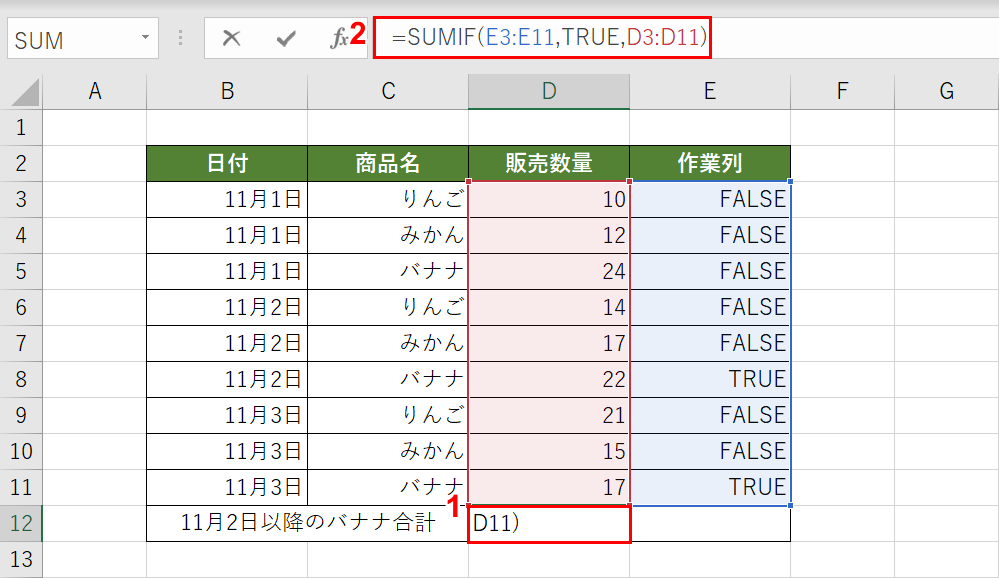 SUMIF関数の入力