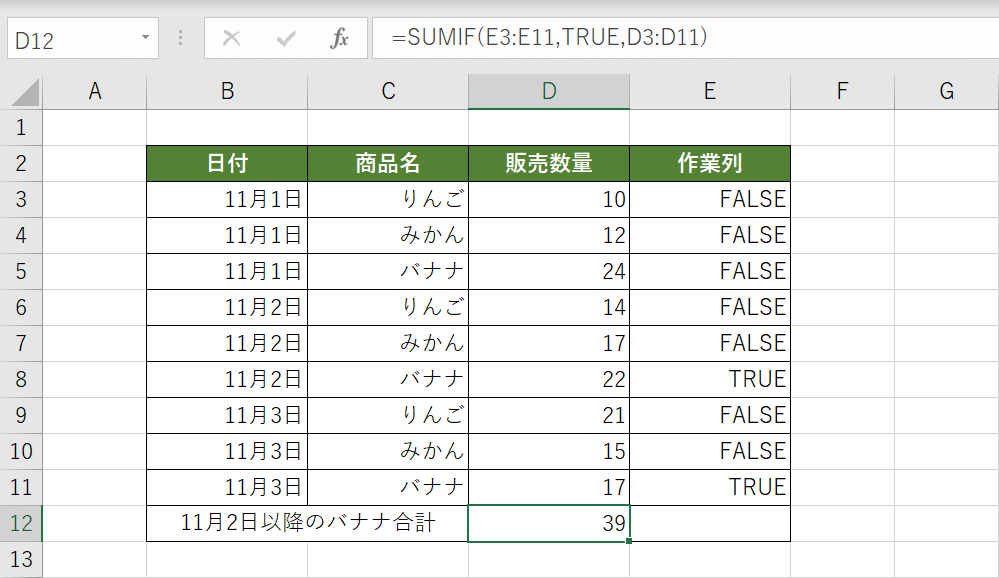 SUMIF関数を使ったAND条件