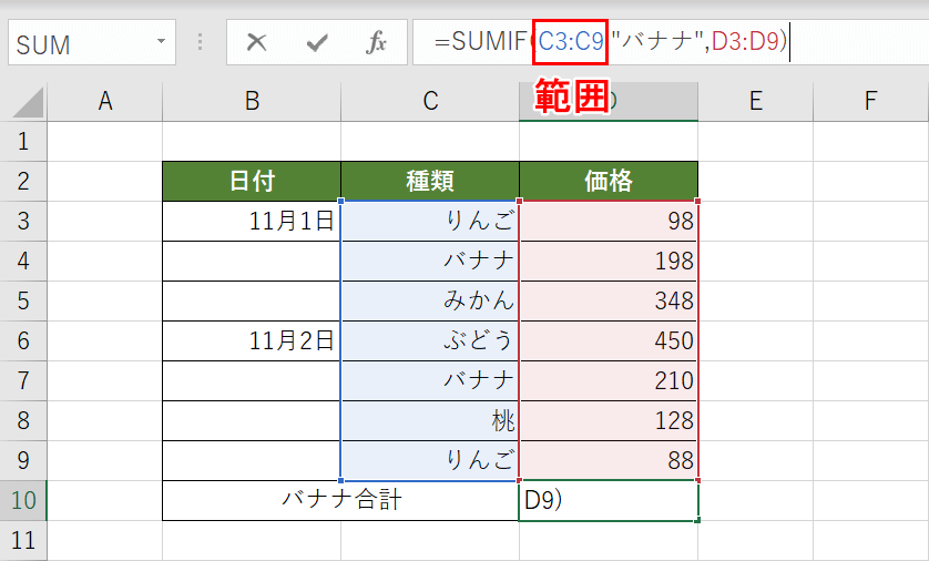 SUMIF関数の範囲