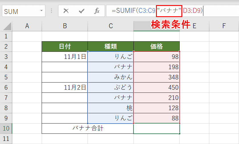 SUMIF関数の検索条件