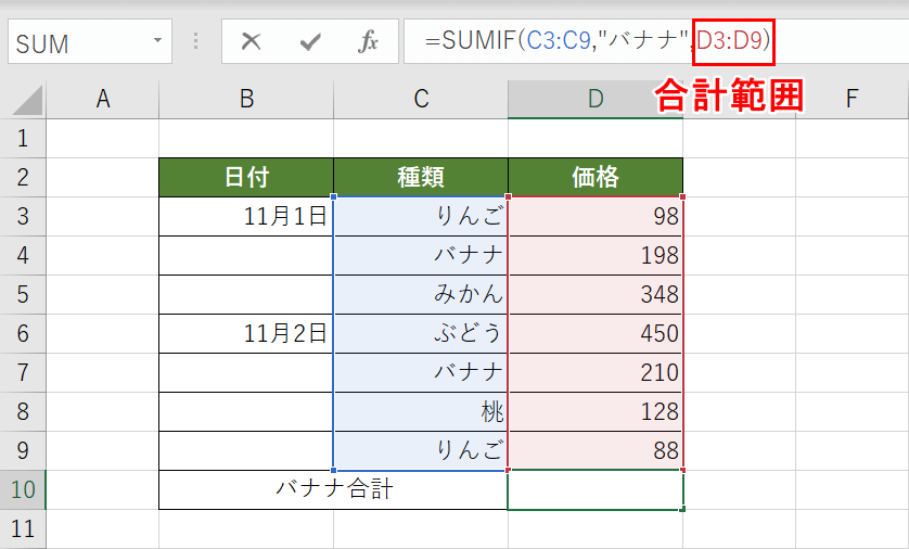 SUMIF関数の合計範囲