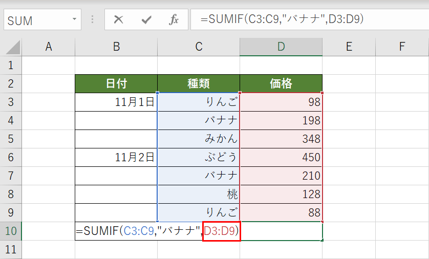 合計範囲を指定する