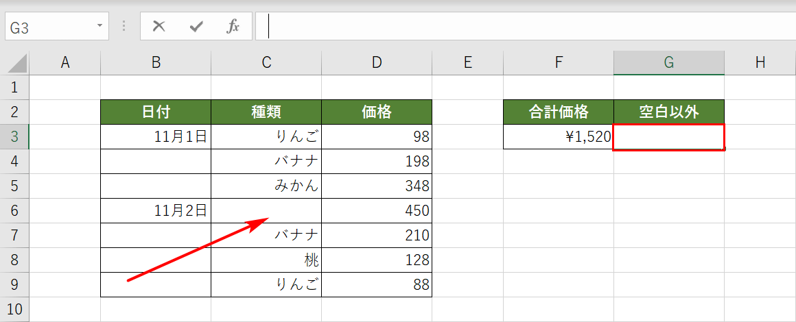 空白以外のセル