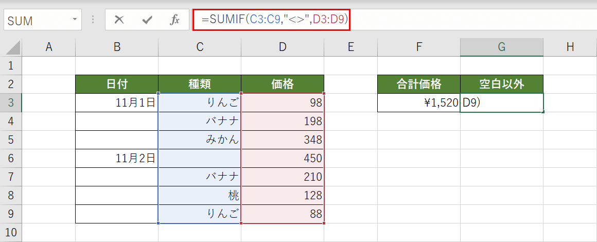 SUMIF関数の入力