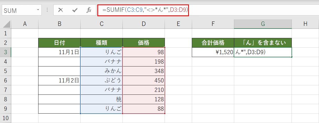 SUMIF関数のあいまい検索