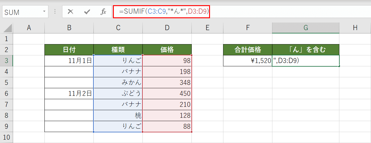 SUMIF関数で含む検索