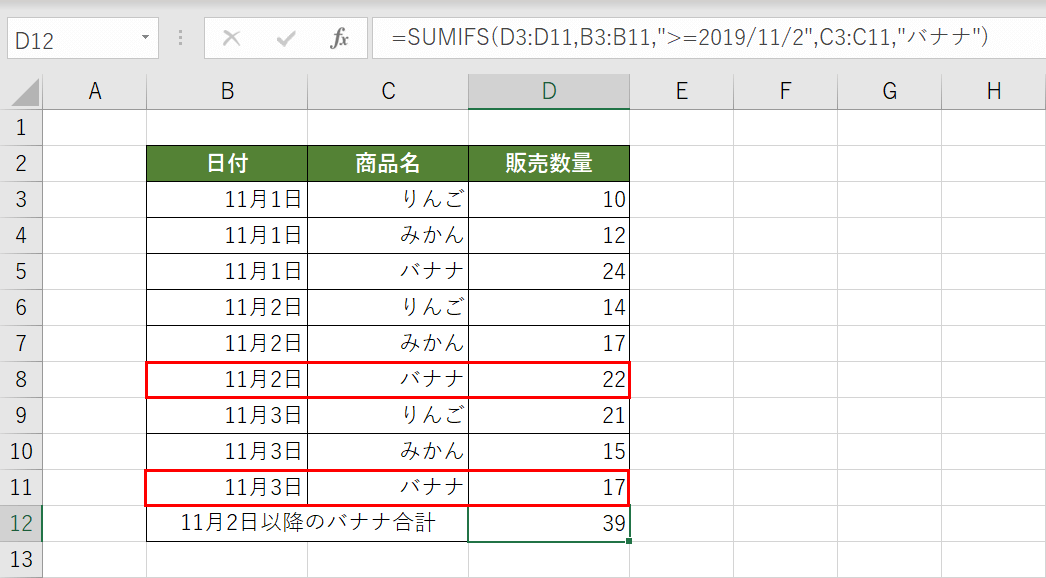 SUMIFS関数の結果