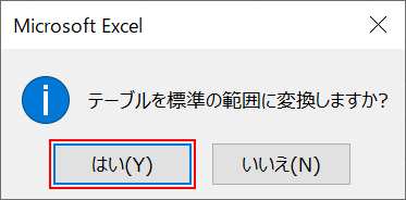 標準に戻す