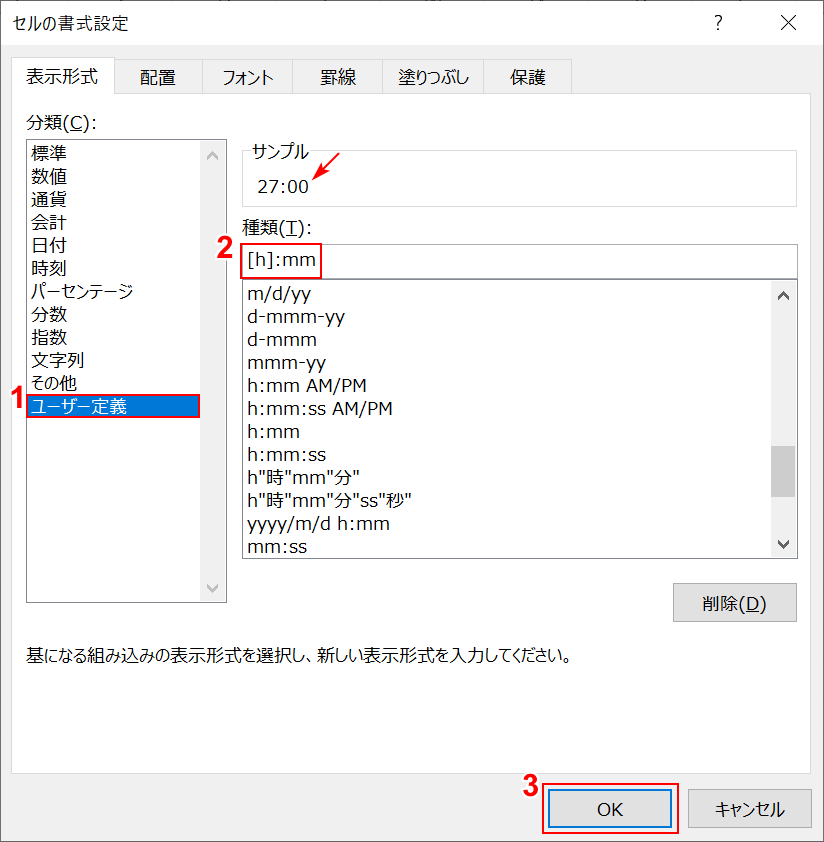 ユーザー定義で24時間以上の表示対応