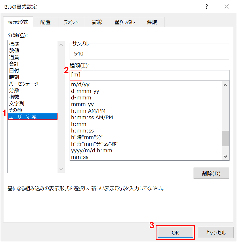 ユーザー定義で分表示