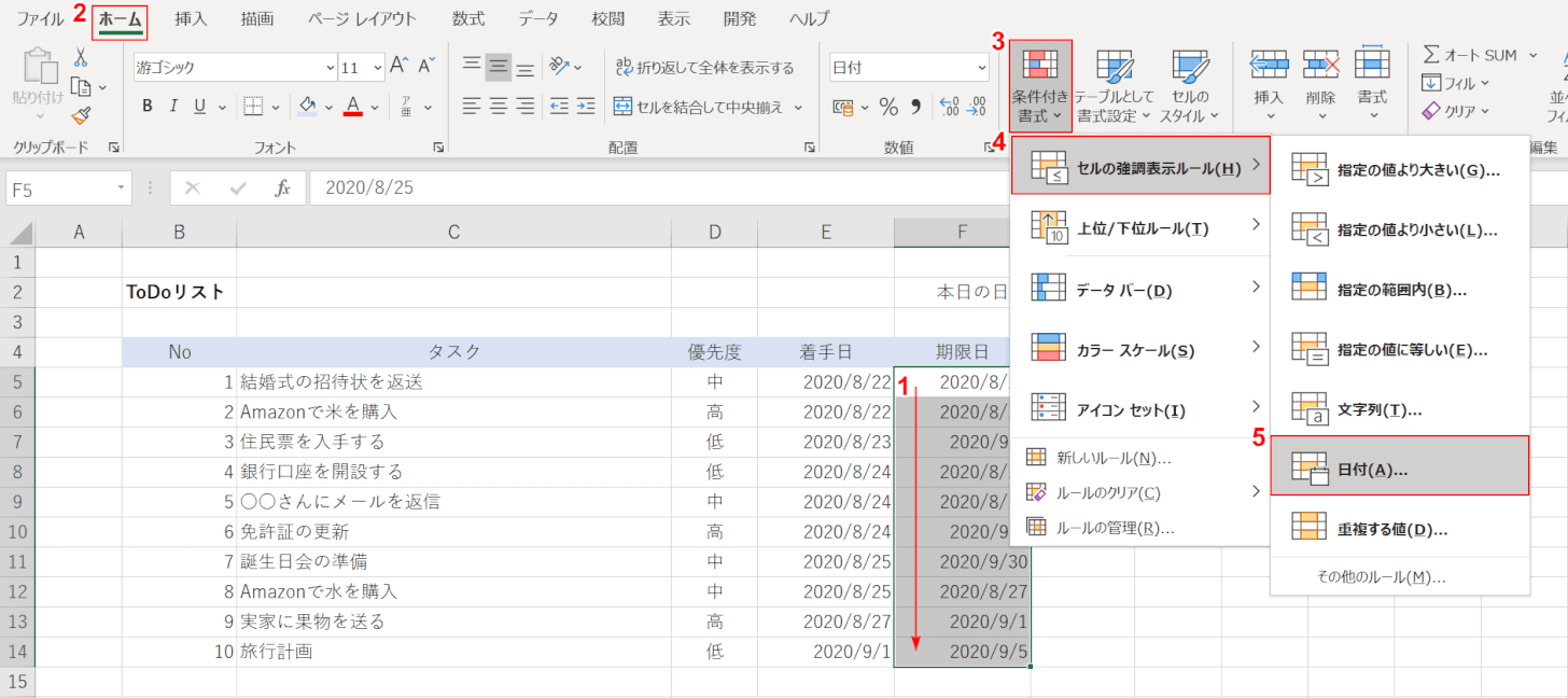 日付の強調ルール