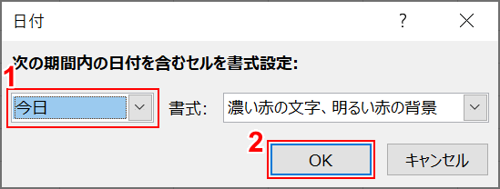 本日を赤に