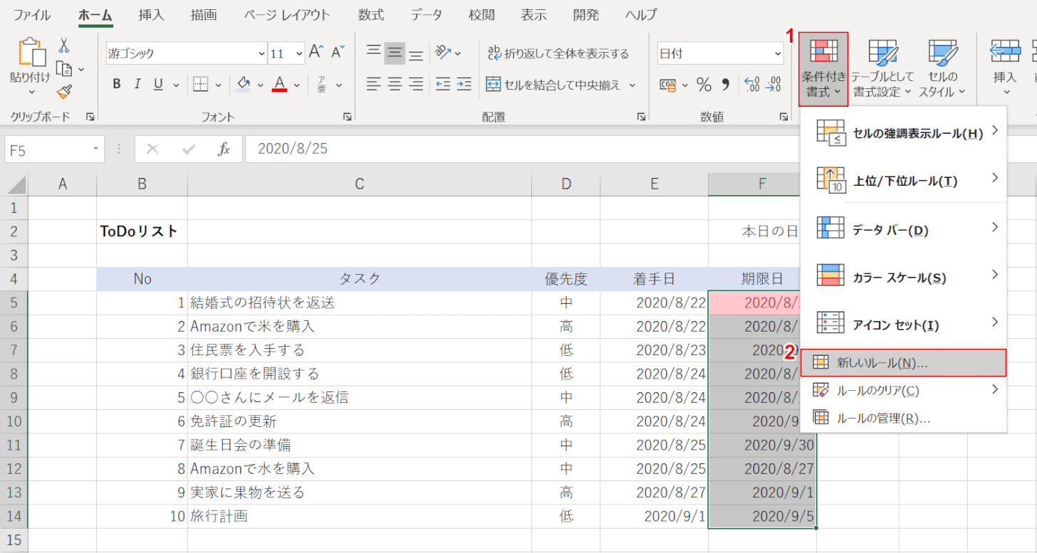 新しいルールを選択