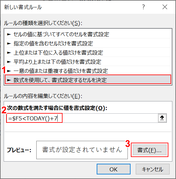 7日以内の設定