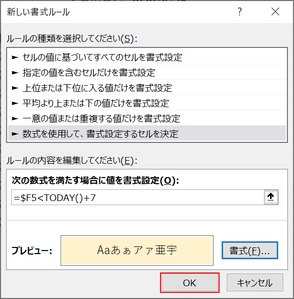 条件付き書式の確定