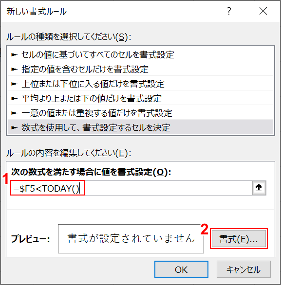 期限が過ぎた設定