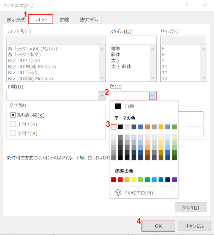 フォントを白に