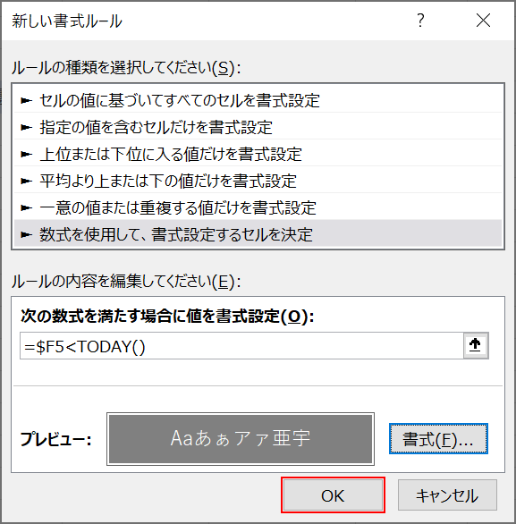 条件付き書式の確定