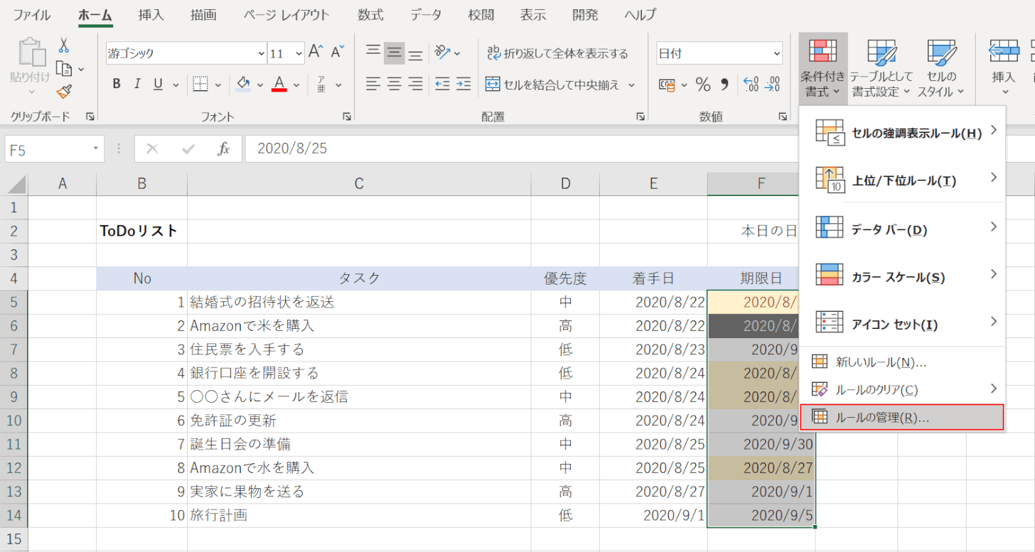 ルールの管理を選択