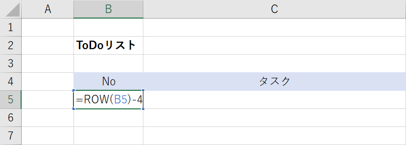 ROW関数の利用