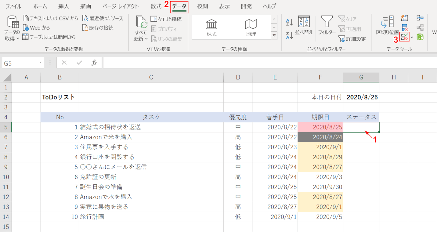 データの入力規則を選択