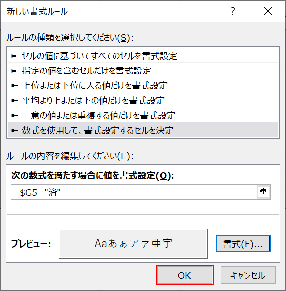 条件付き書式の確定