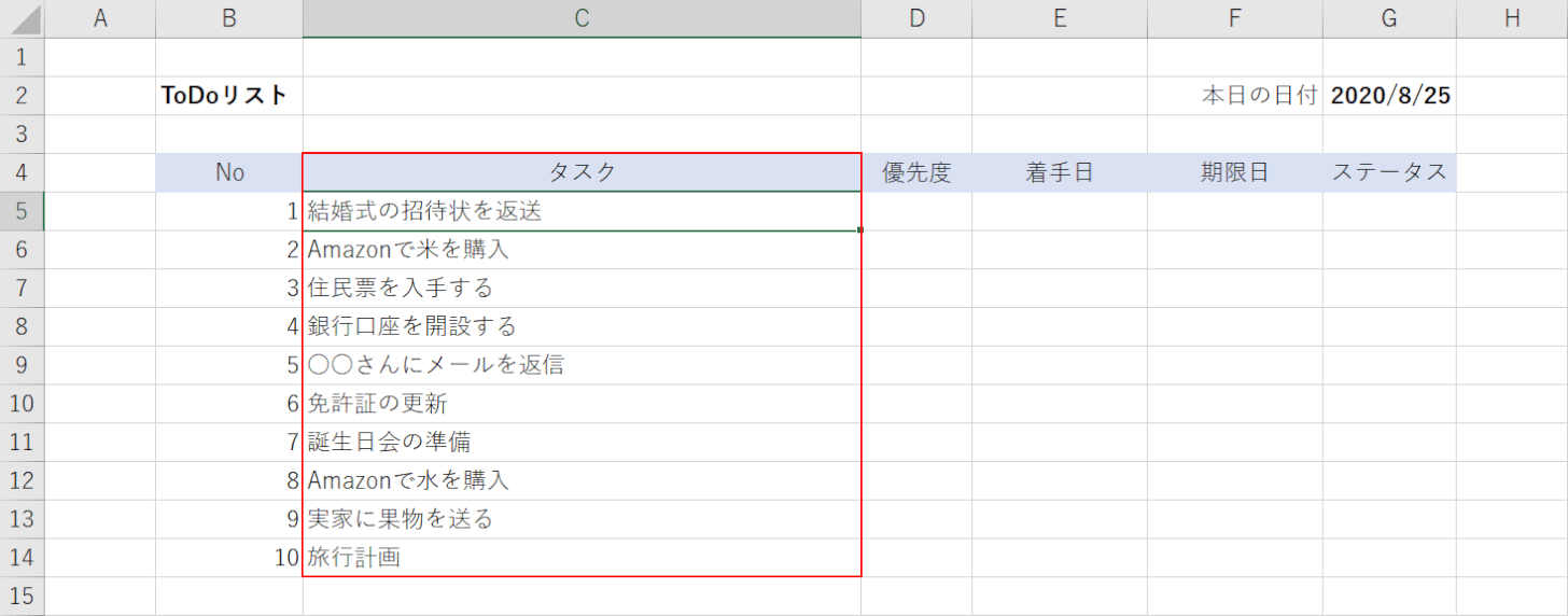 タスクを入力