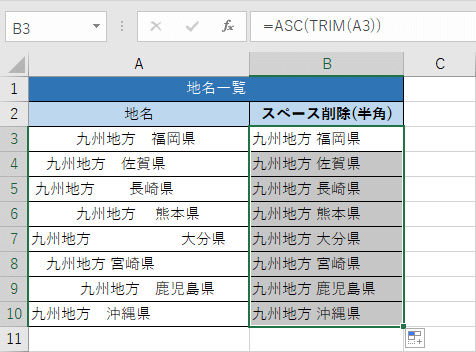 半角スペースの一覧