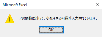 エラーダイアログボックス