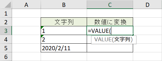 VALUE関数の入力