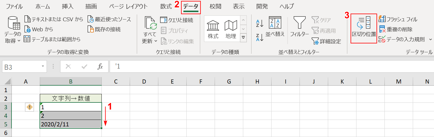 区切り位置の選択