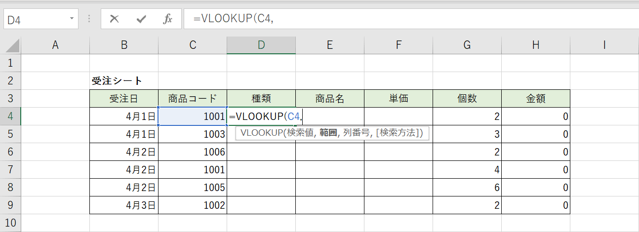 検索値の入力