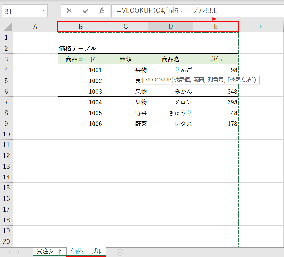 別シートで範囲指定