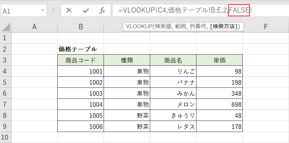 FALSEの指定