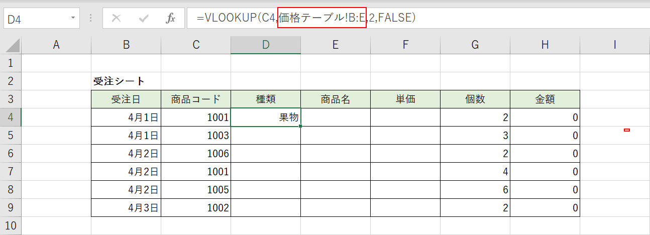 別シートの参照結果