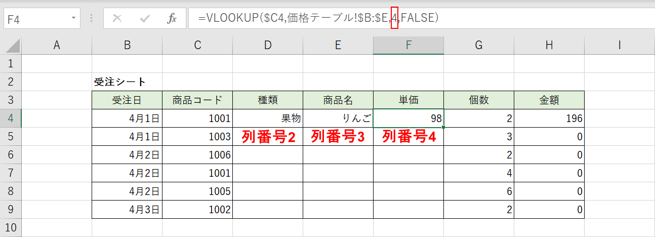 正しい列番号の指定