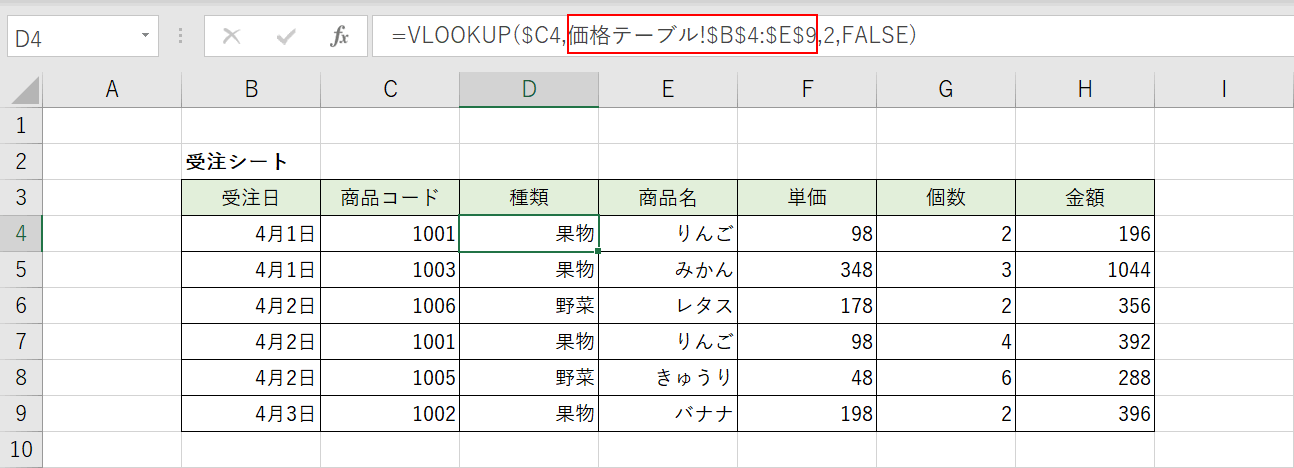 範囲を固定