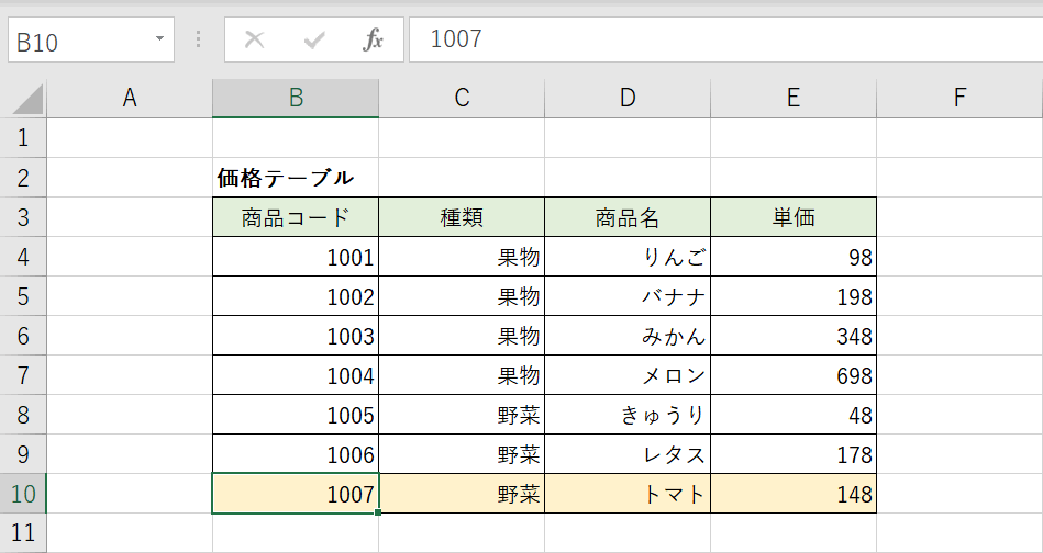 価格テーブルに追加